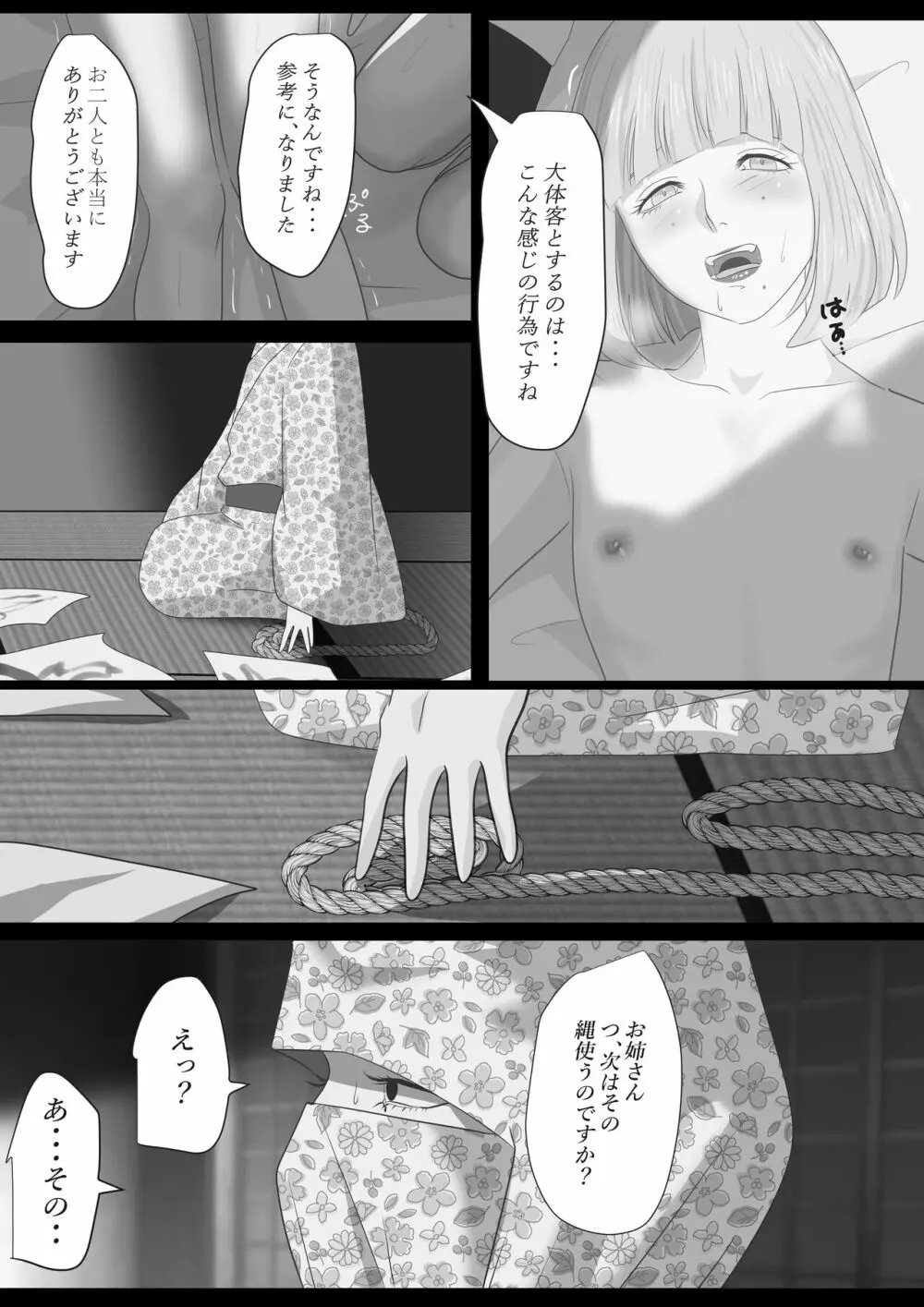 花幻堂2 33ページ