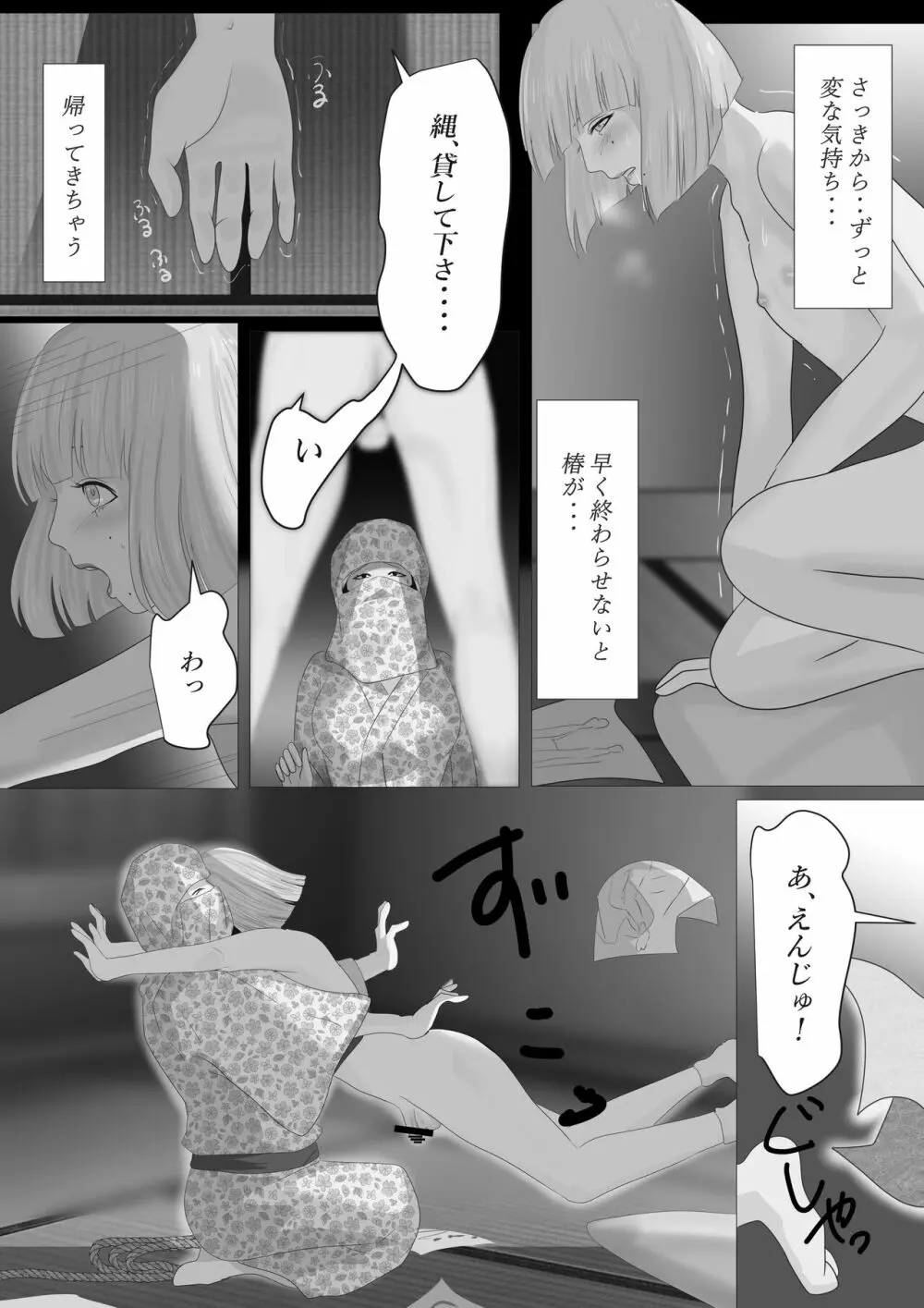 花幻堂2 34ページ