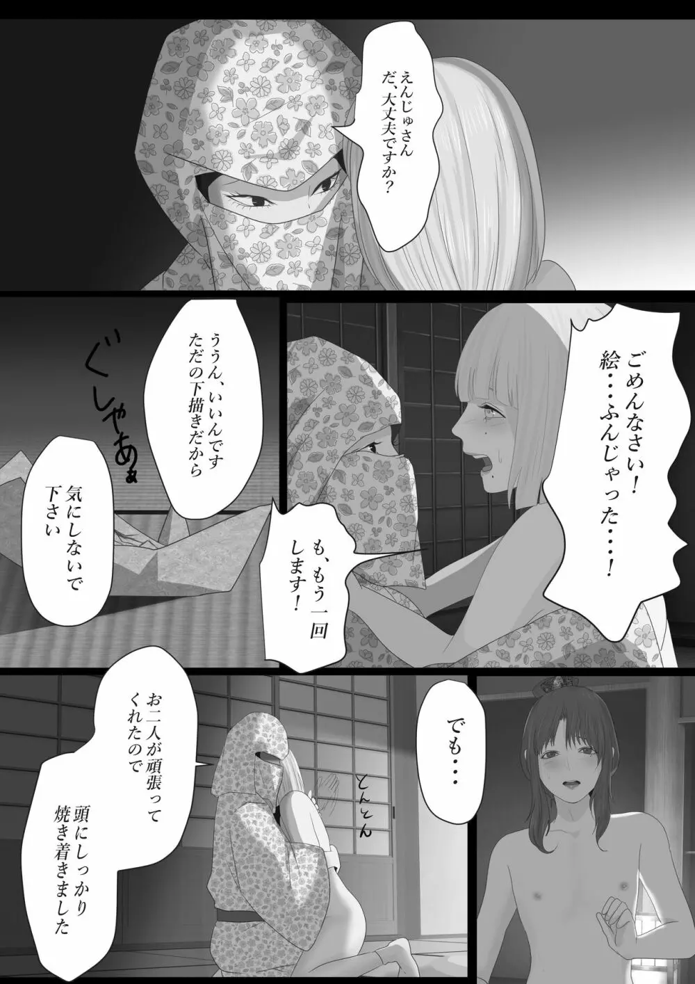 花幻堂2 35ページ