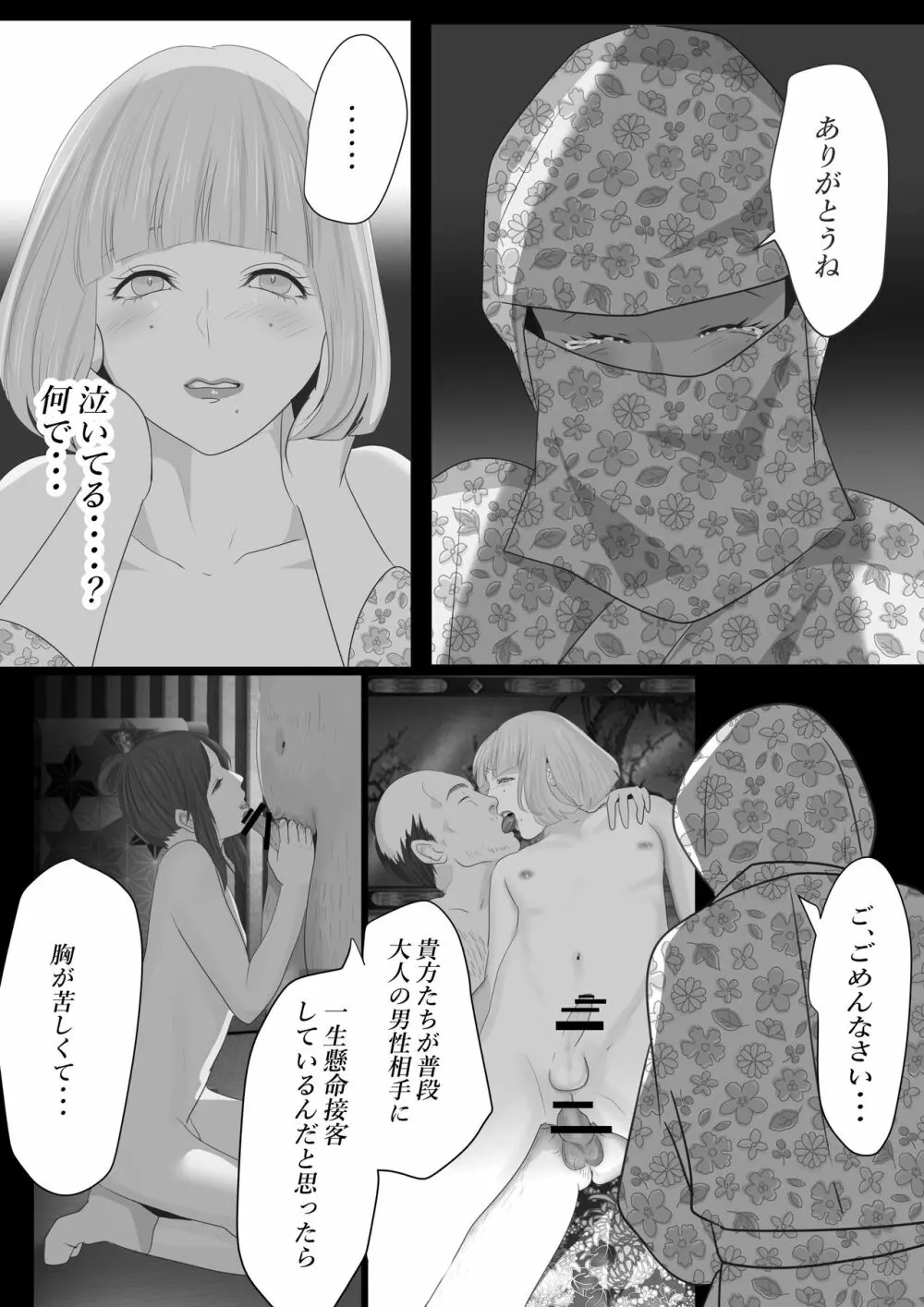 花幻堂2 36ページ