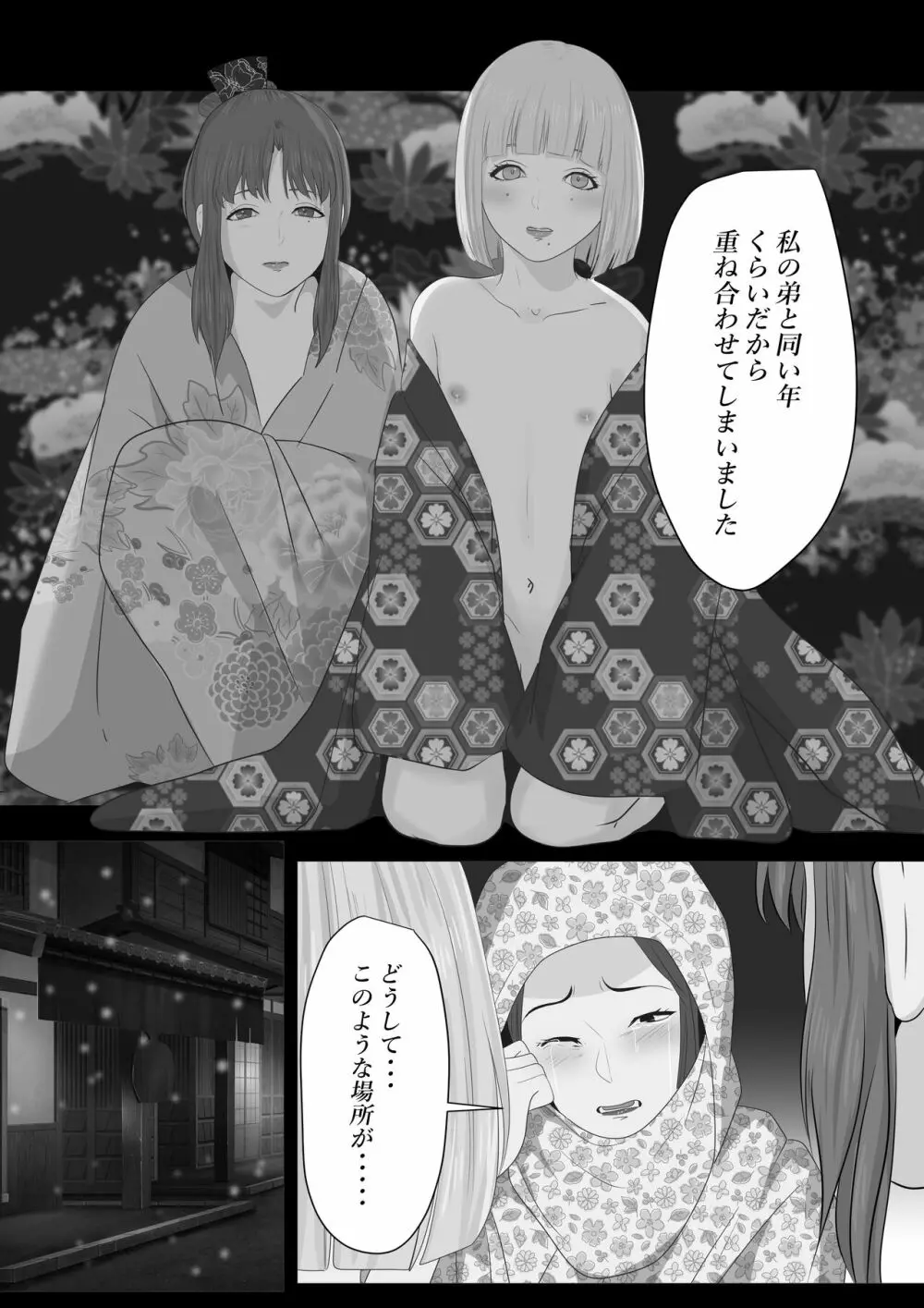 花幻堂2 37ページ