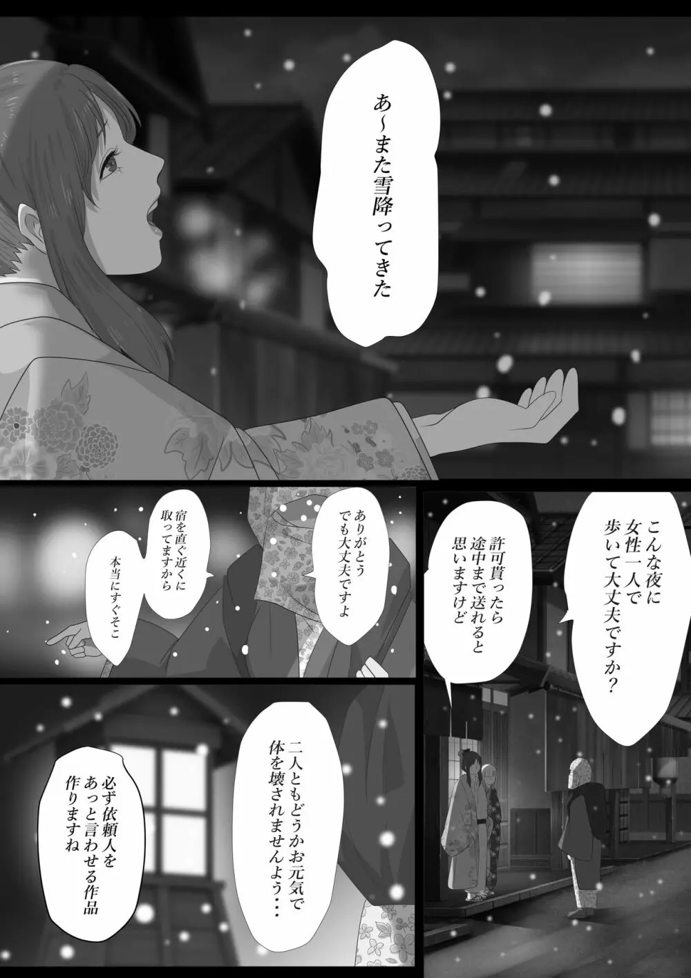 花幻堂2 38ページ