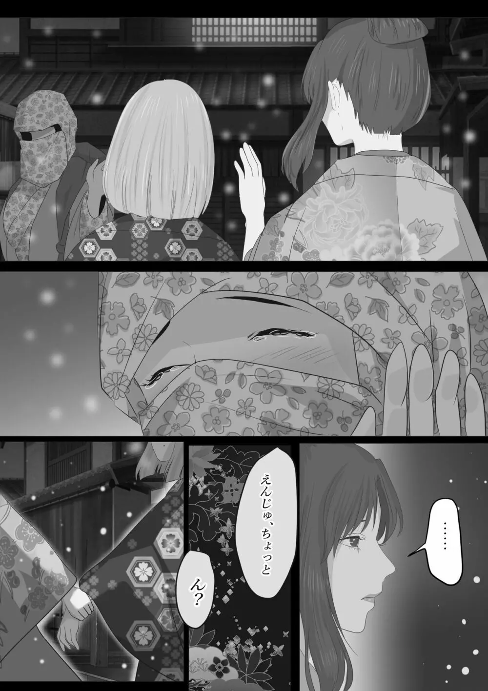 花幻堂2 39ページ