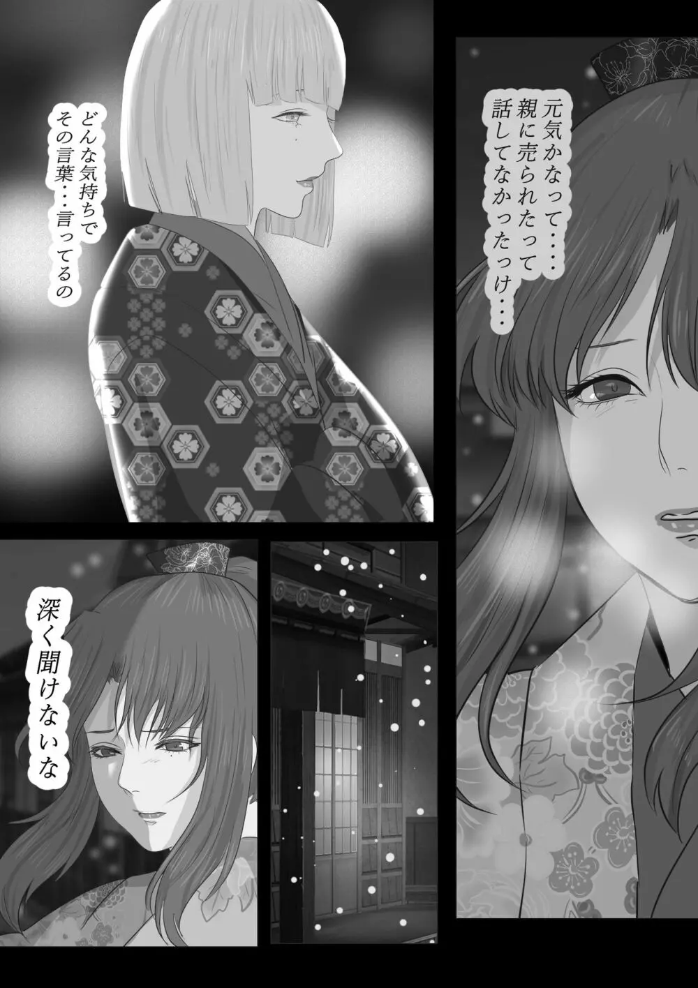 花幻堂2 43ページ