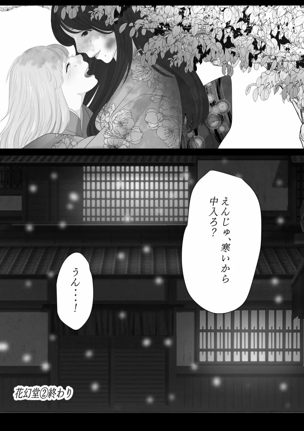 花幻堂2 44ページ