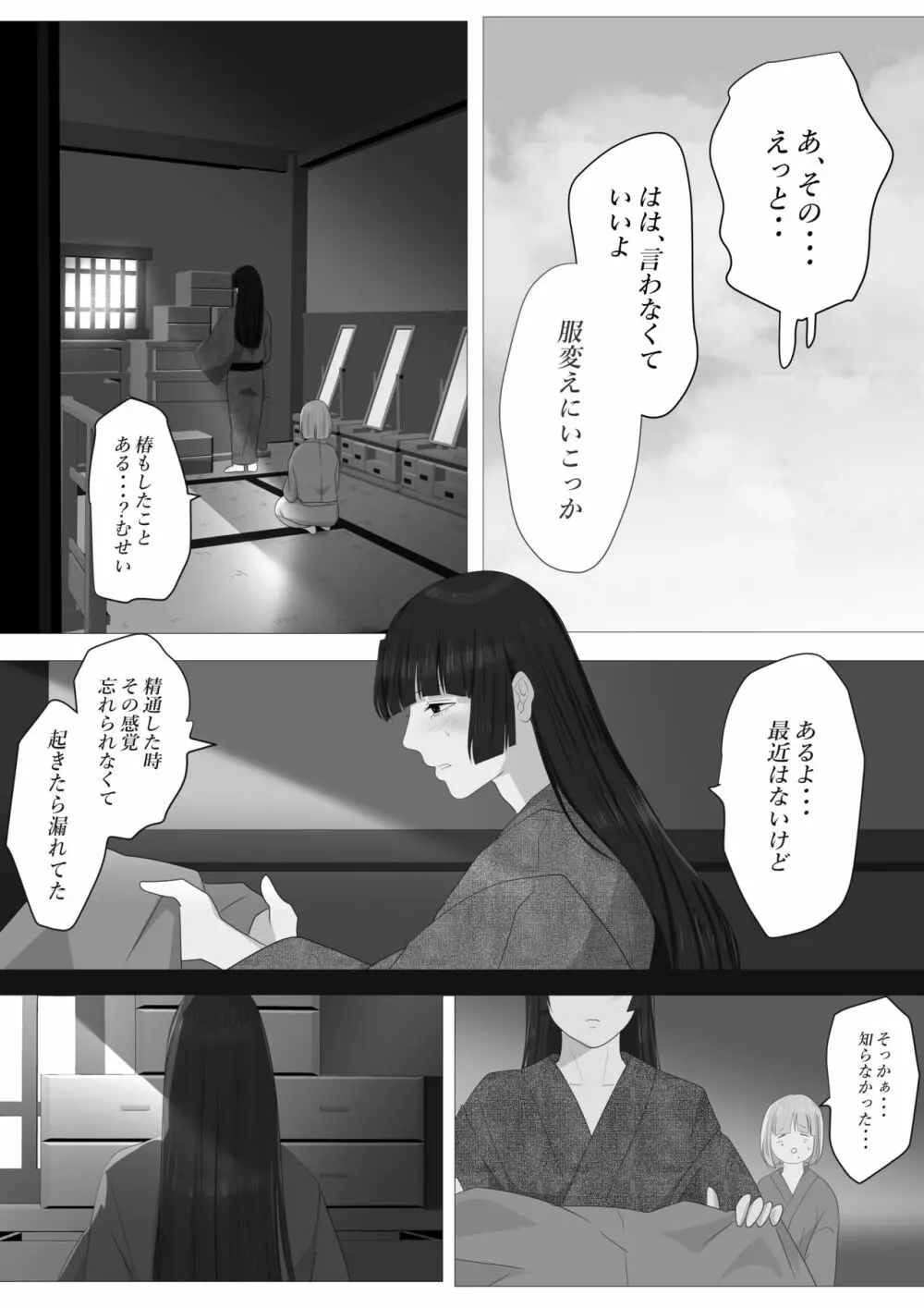 花幻堂・参 45ページ