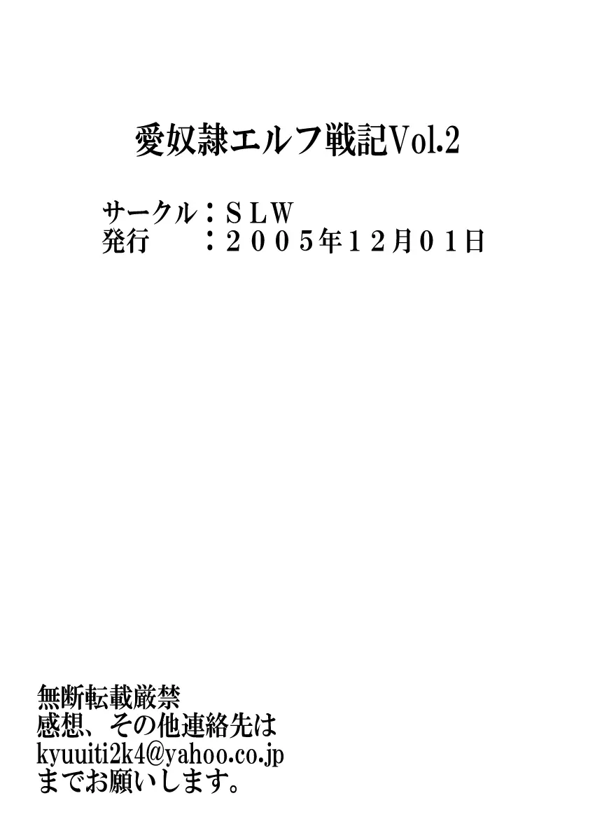 愛奴隷エルフ戦記2 38ページ