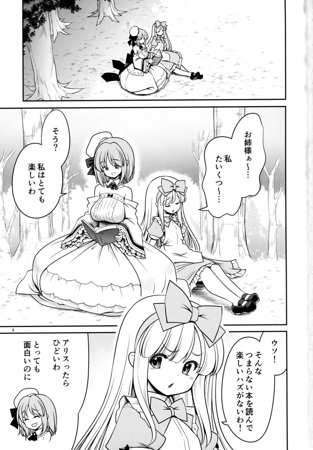 女だけ眠らす香炉と目覚めず喘ぐ幼いアリス 2ページ