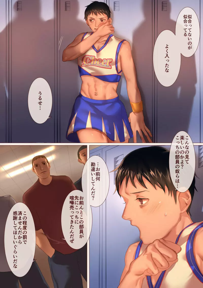 CROSS DRESSING -Cheer Girl- 4ページ