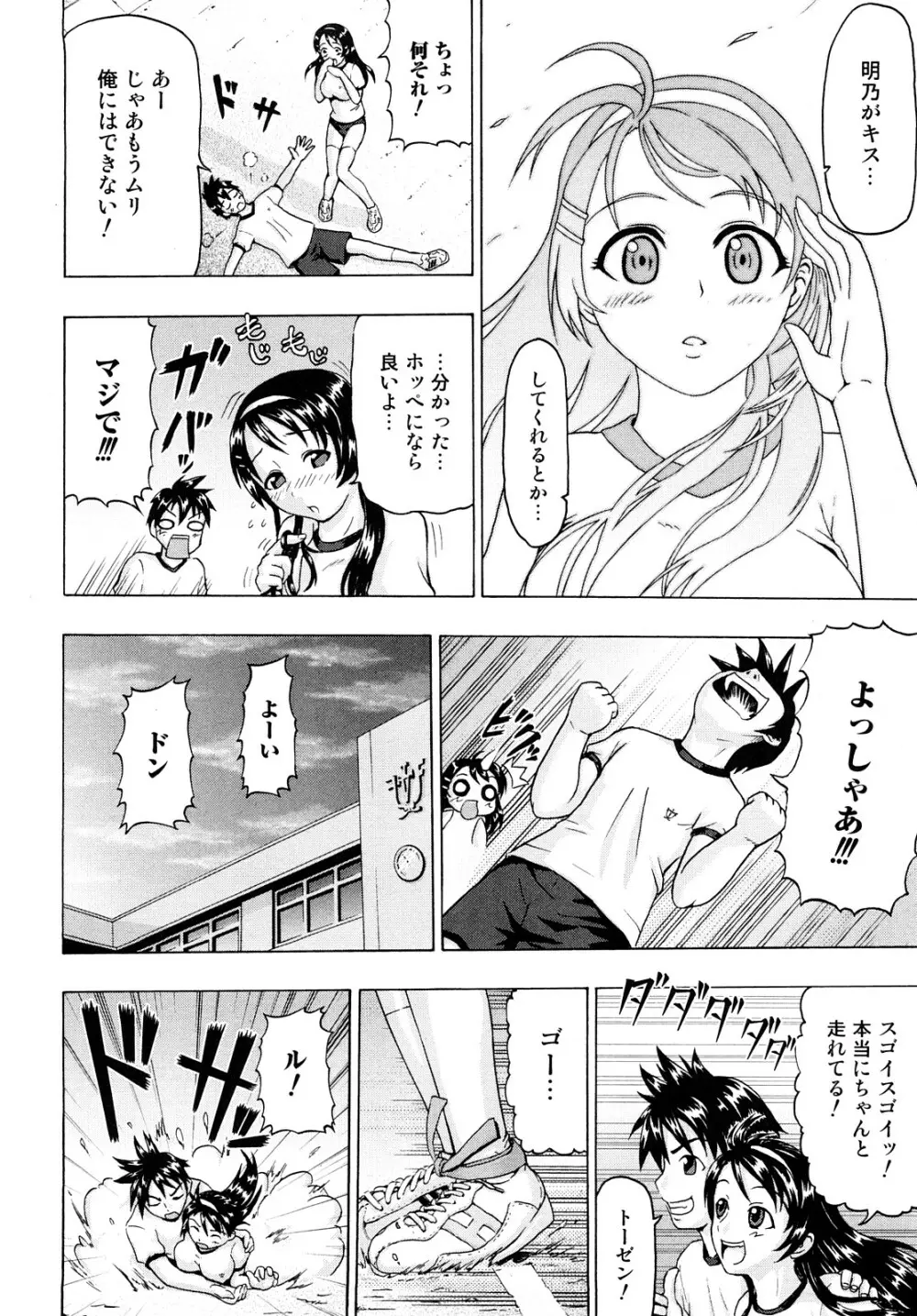 どこでも発情期 50ページ