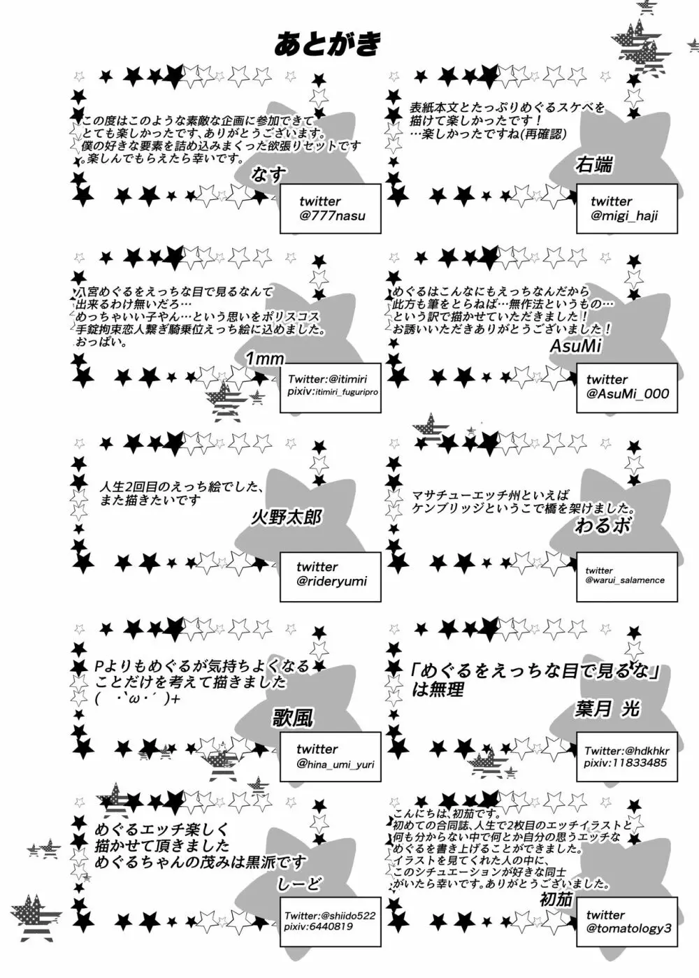 八宮めぐるドスケベ合同誌 マサチューエッチ州 78ページ