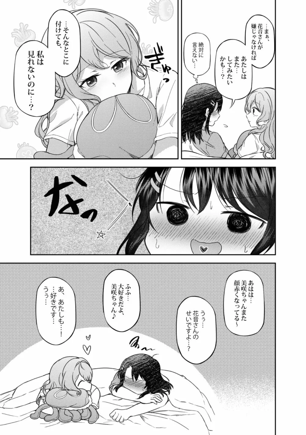 うしろのくまさん 28ページ