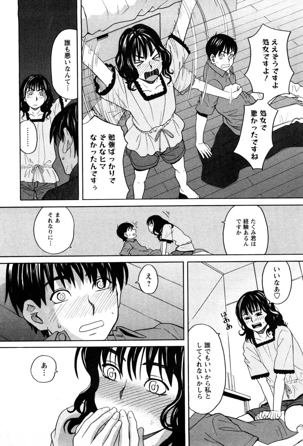 アネアナ 1 101ページ