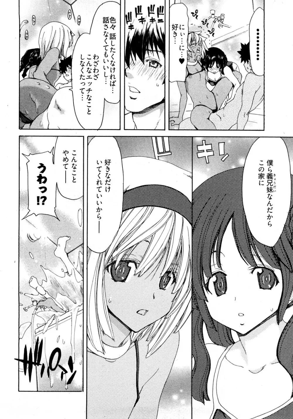 妹だ～りん 41ページ