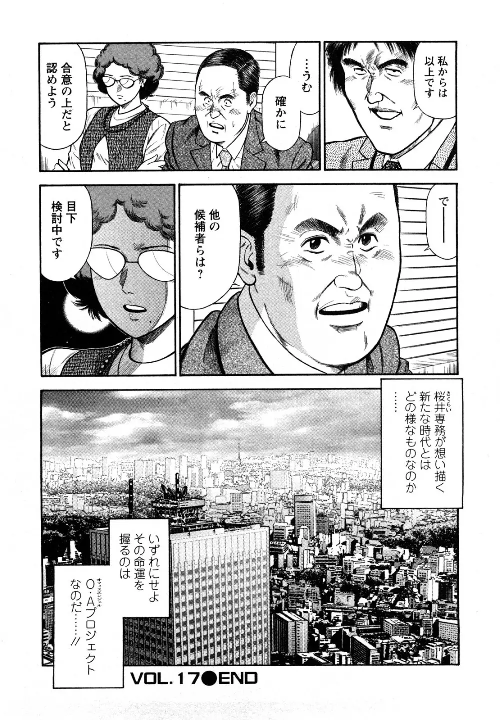 堕天使の誘惑 2 104ページ