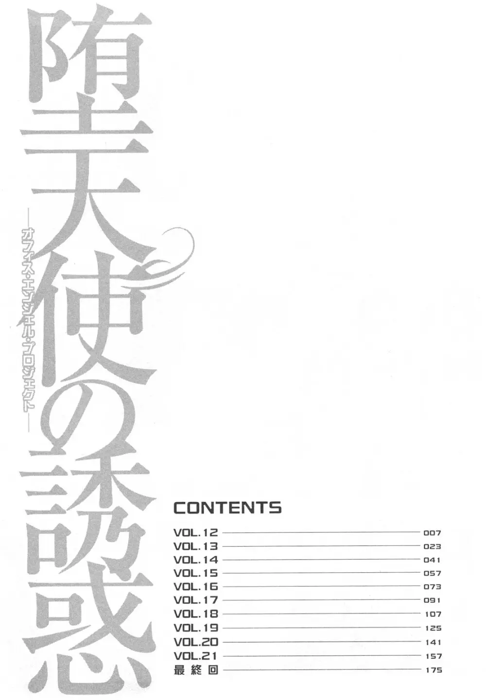 堕天使の誘惑 2 4ページ