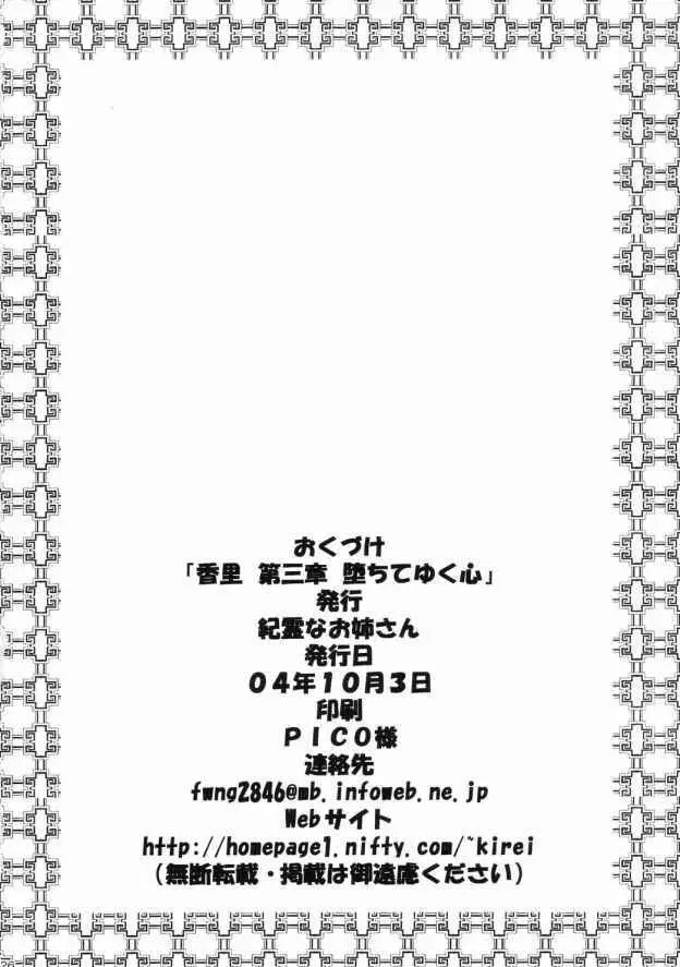 香里 3 堕ちていく心 25ページ