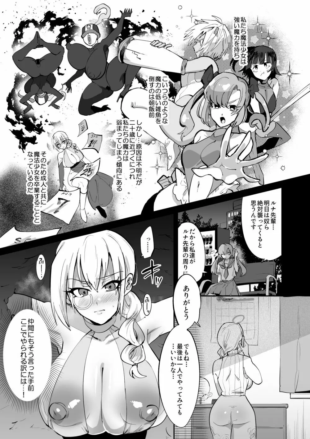 魔法少女vsふたなり戦闘員姉妹 5ページ