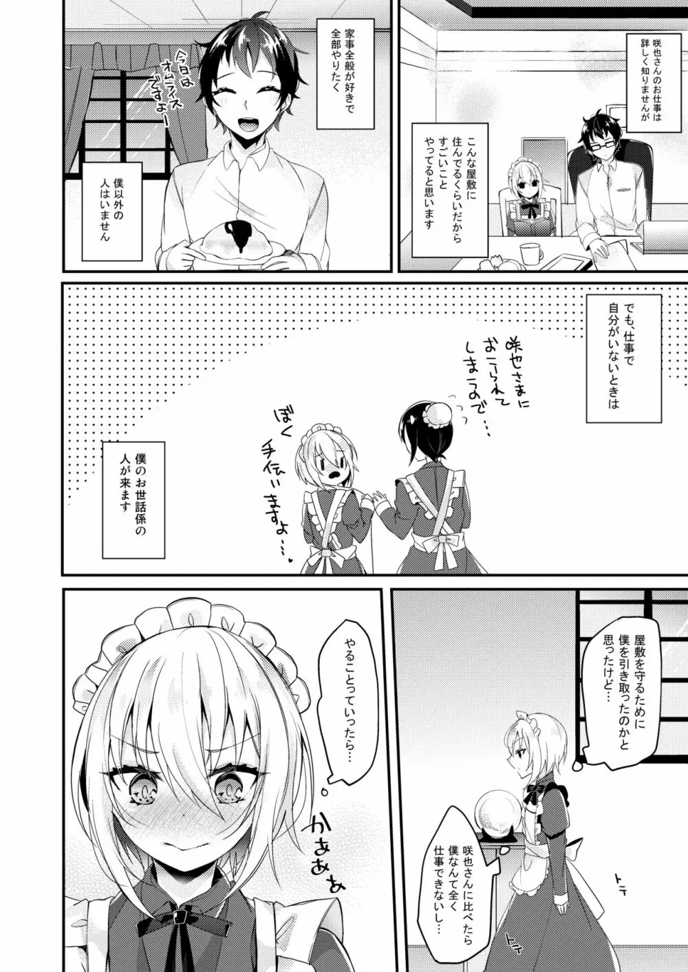 はこいりめいど 3ページ