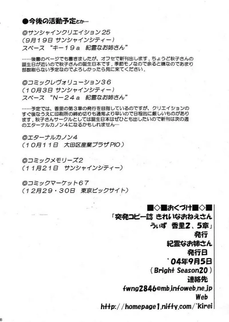 突発コピー誌 きれいなおねえさん うぃず 「香里 2.5章」 9ページ