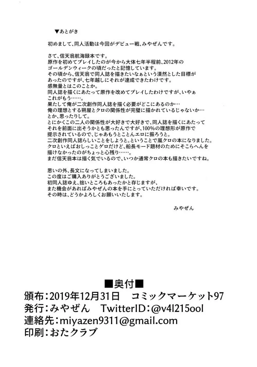 駄目と愚図と嵐と 25ページ