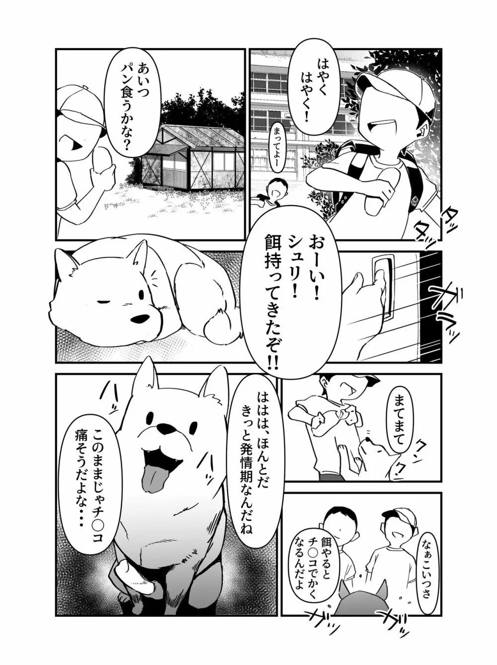 今日は、委員長と野良犬を交尾させました。 2ページ