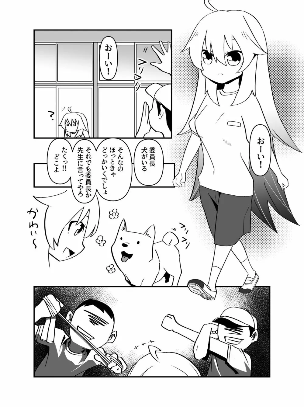 今日は、委員長と野良犬を交尾させました。 3ページ