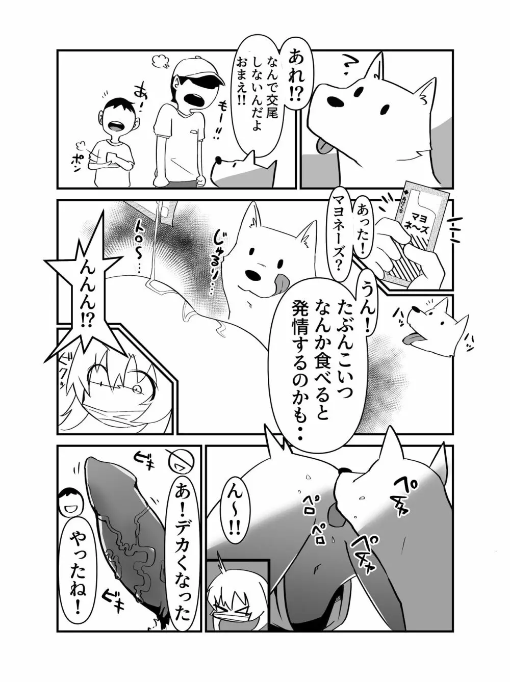 今日は、委員長と野良犬を交尾させました。 5ページ