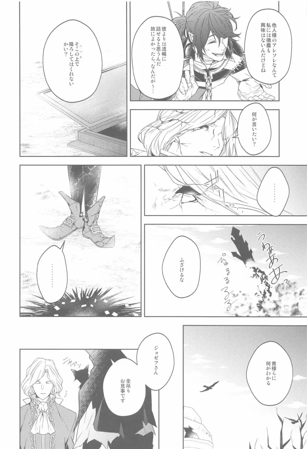 花開ク君ニヨリ色付ク 11ページ