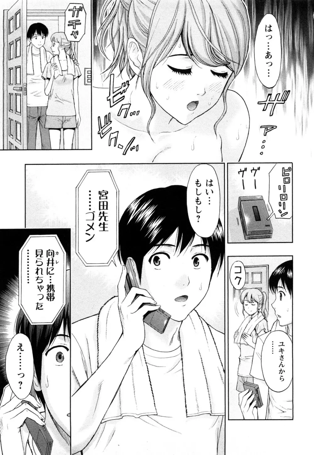 Love Diet 113ページ