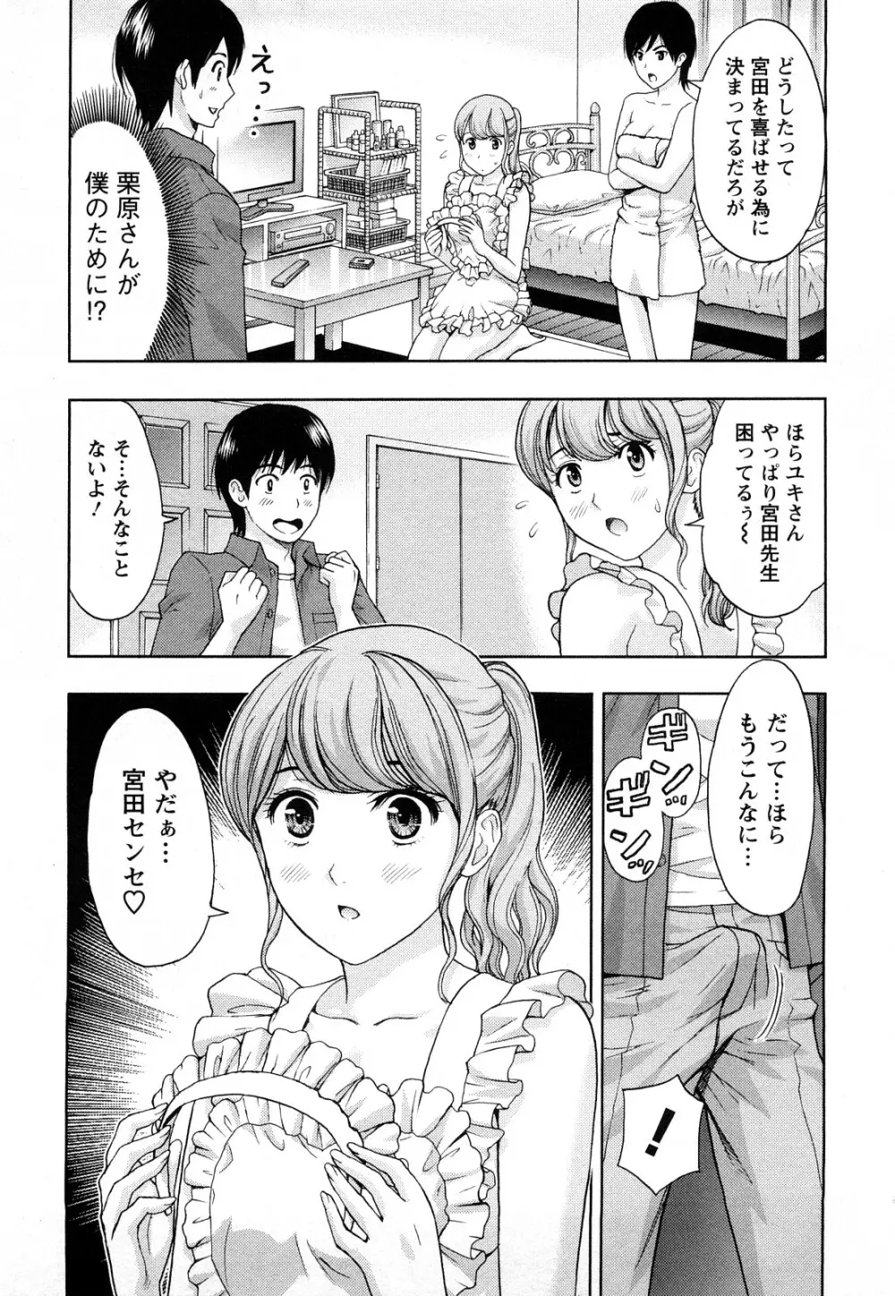 Love Diet 159ページ