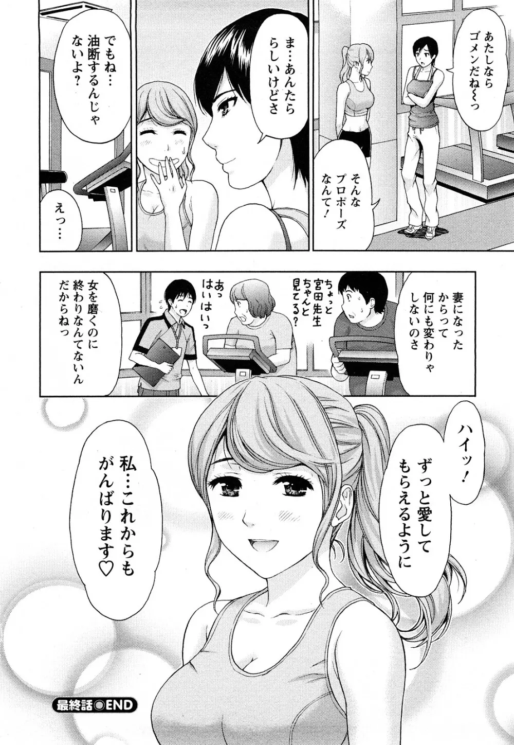 Love Diet 186ページ