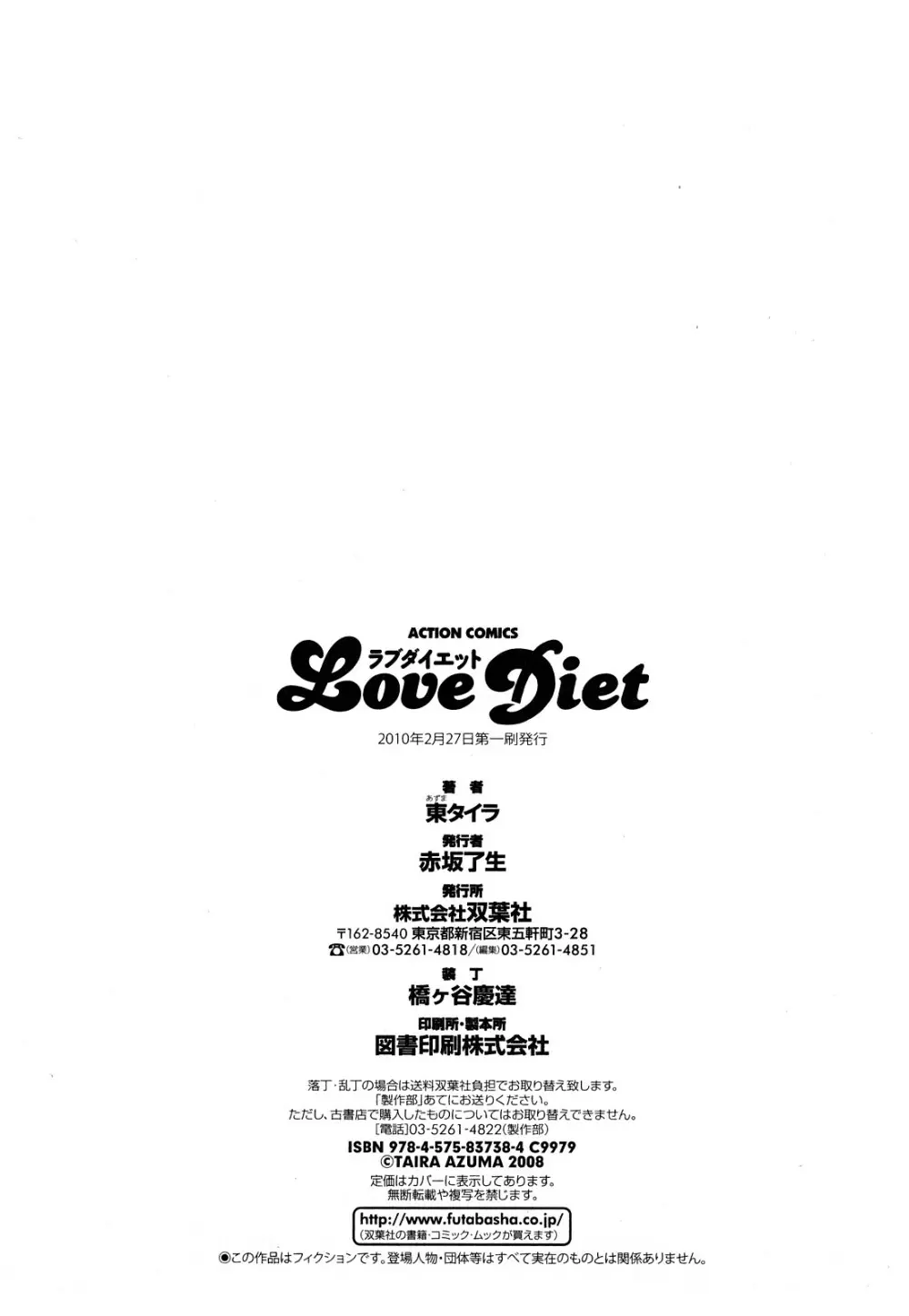 Love Diet 190ページ