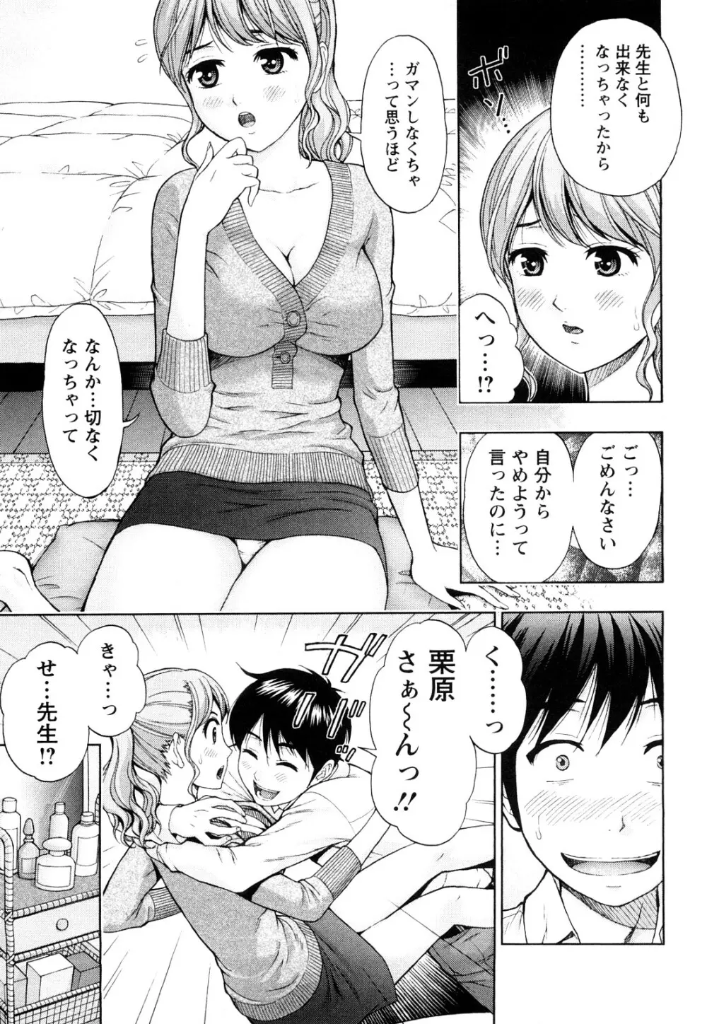 Love Diet 69ページ