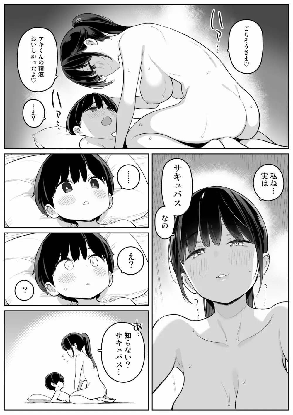 身近なお姉さんがサキュバスだったので搾精されるお話 16ページ