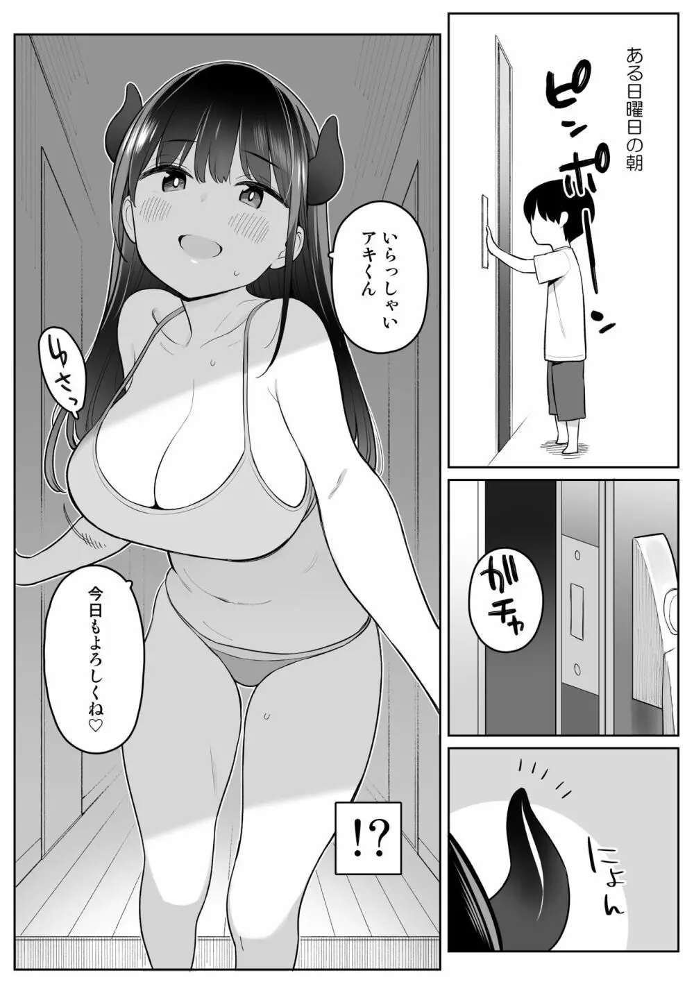 身近なお姉さんがサキュバスだったので搾精されるお話 24ページ