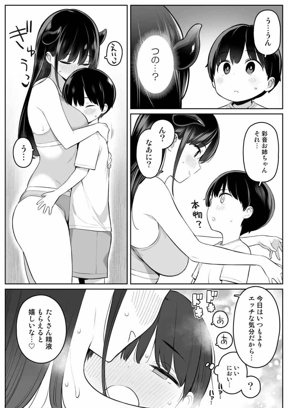 身近なお姉さんがサキュバスだったので搾精されるお話 25ページ