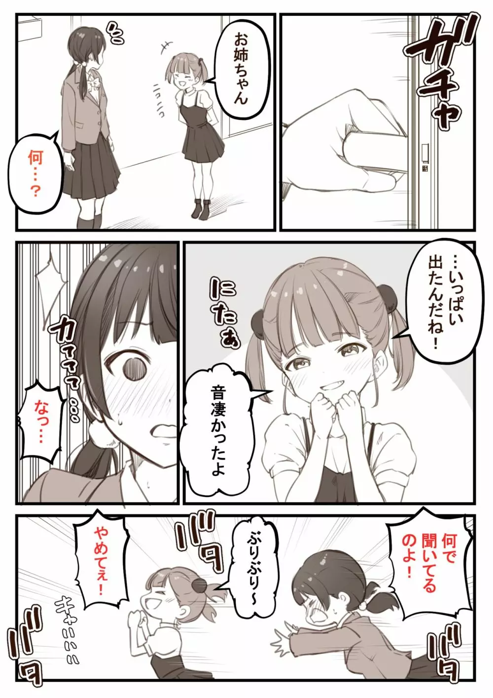 便意を我慢して帰宅してきたJKちゃん 4ページ