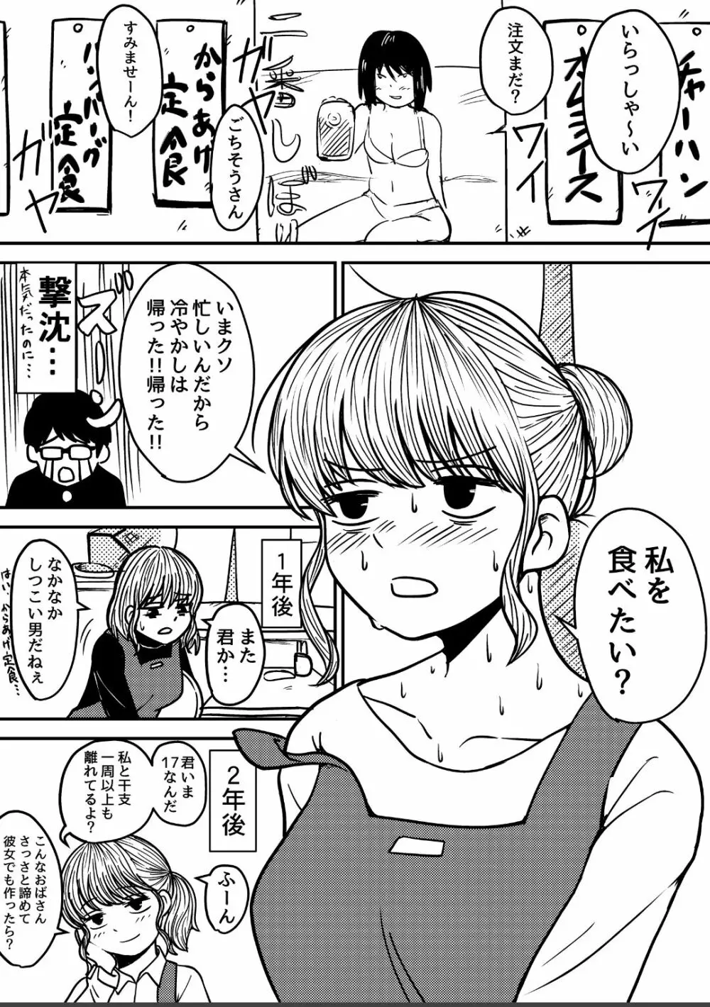 【2p漫画】食堂のお姉さんを食べたい話 1ページ