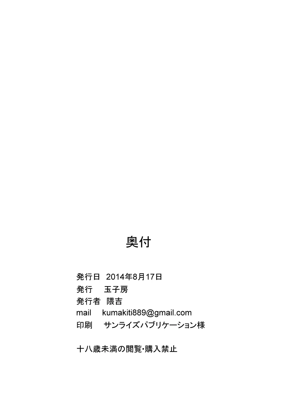 陥落体これくしょん 29ページ