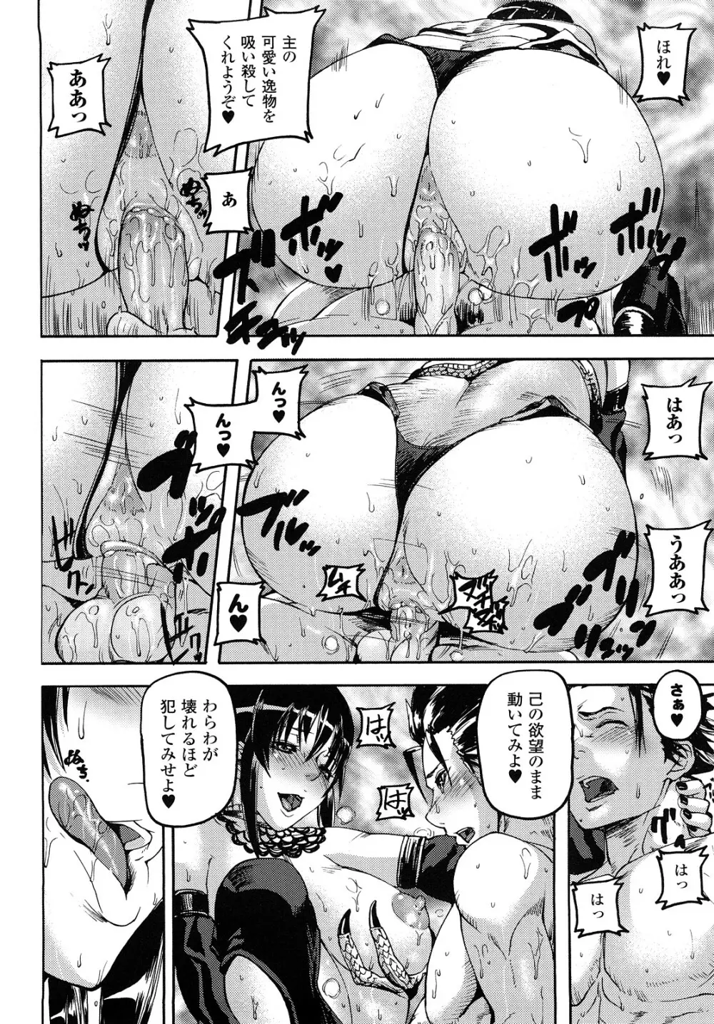 セレブラムの柩 背徳の半女神 121ページ