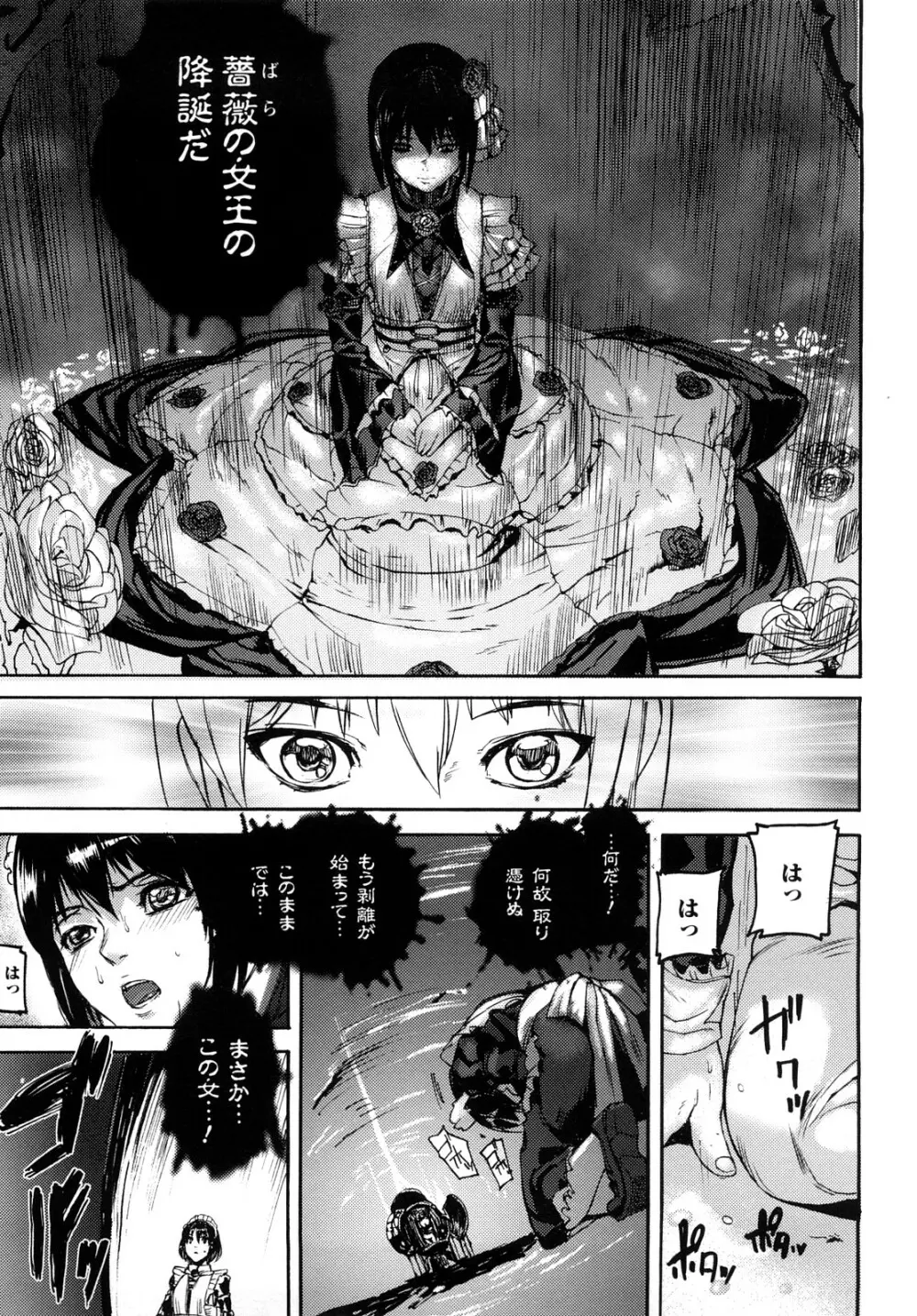 セレブラムの柩 背徳の半女神 138ページ