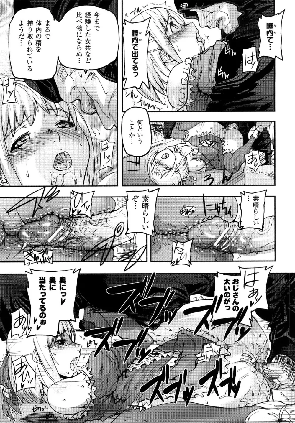 セレブラムの柩 背徳の半女神 156ページ