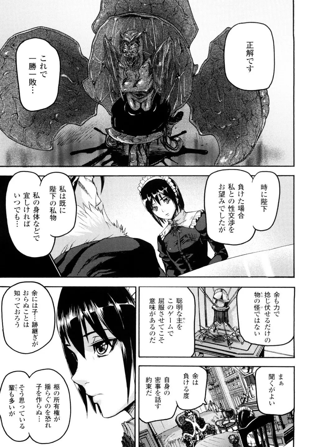 セレブラムの柩 背徳の半女神 60ページ