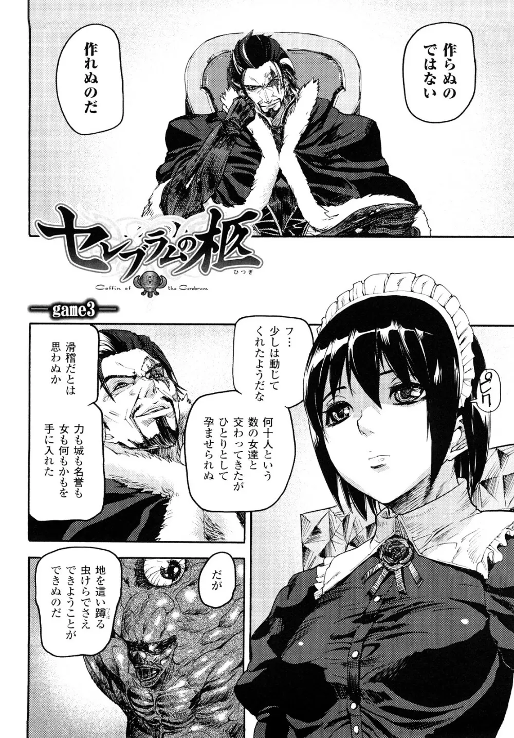 セレブラムの柩 背徳の半女神 61ページ