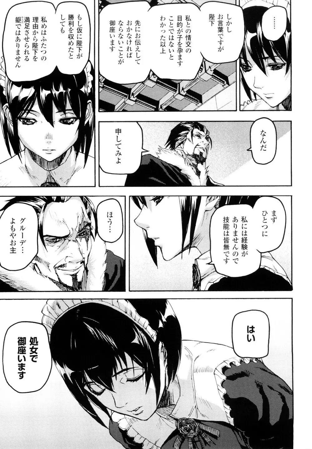 セレブラムの柩 背徳の半女神 62ページ