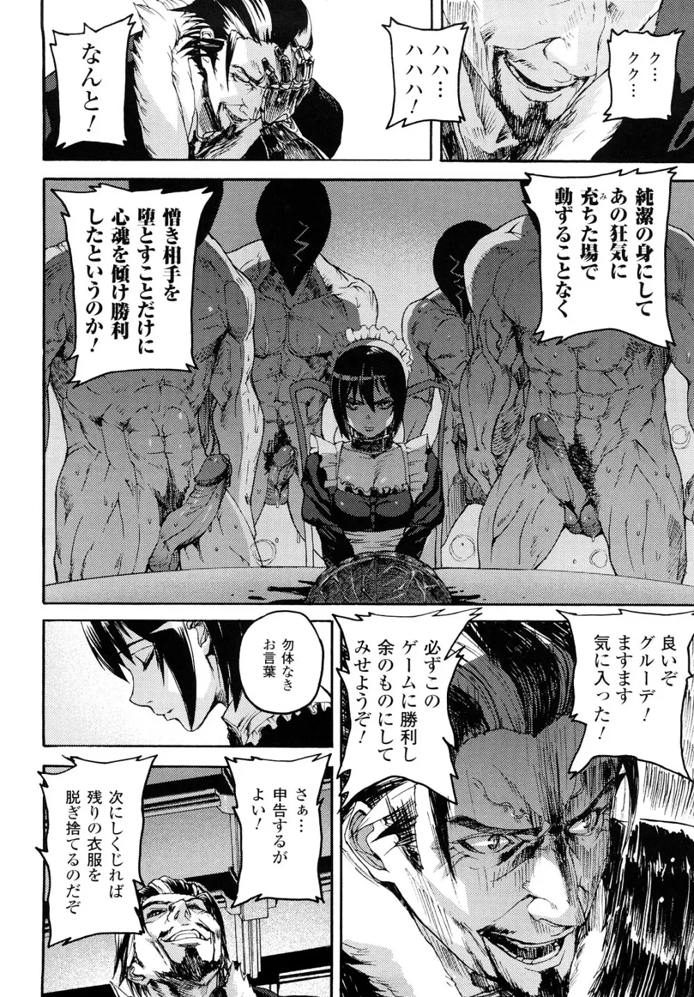 セレブラムの柩 背徳の半女神 63ページ