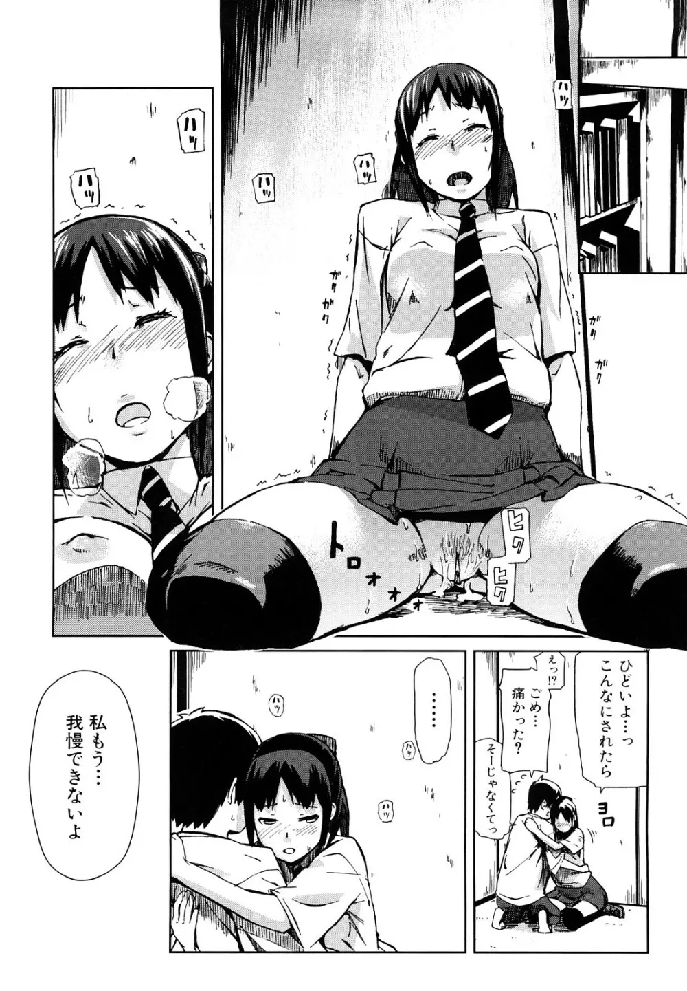 妄想プラス 143ページ