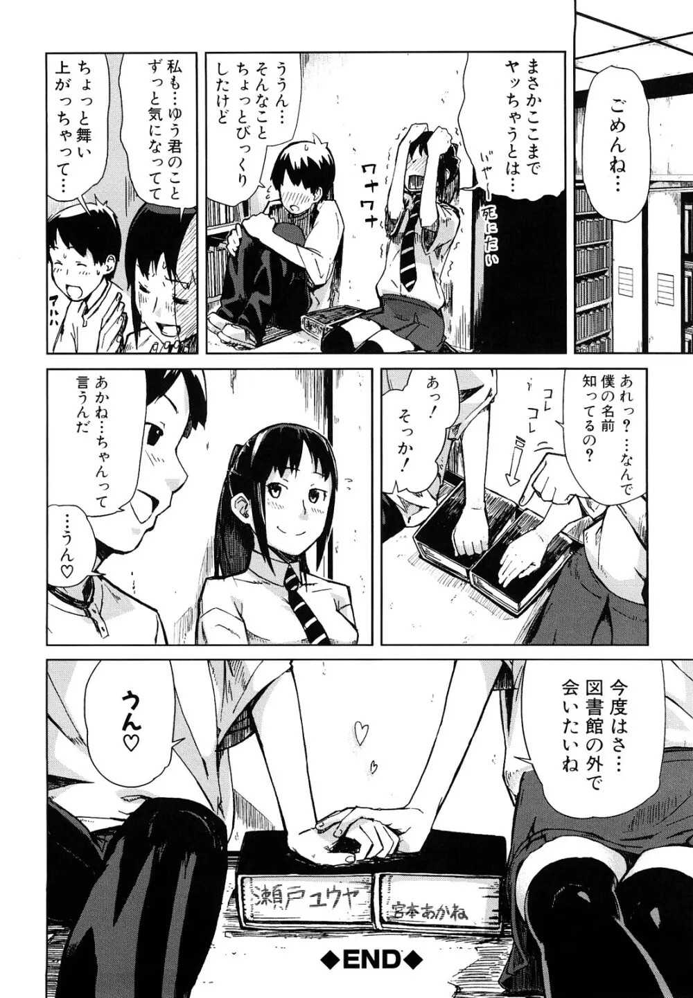 妄想プラス 149ページ