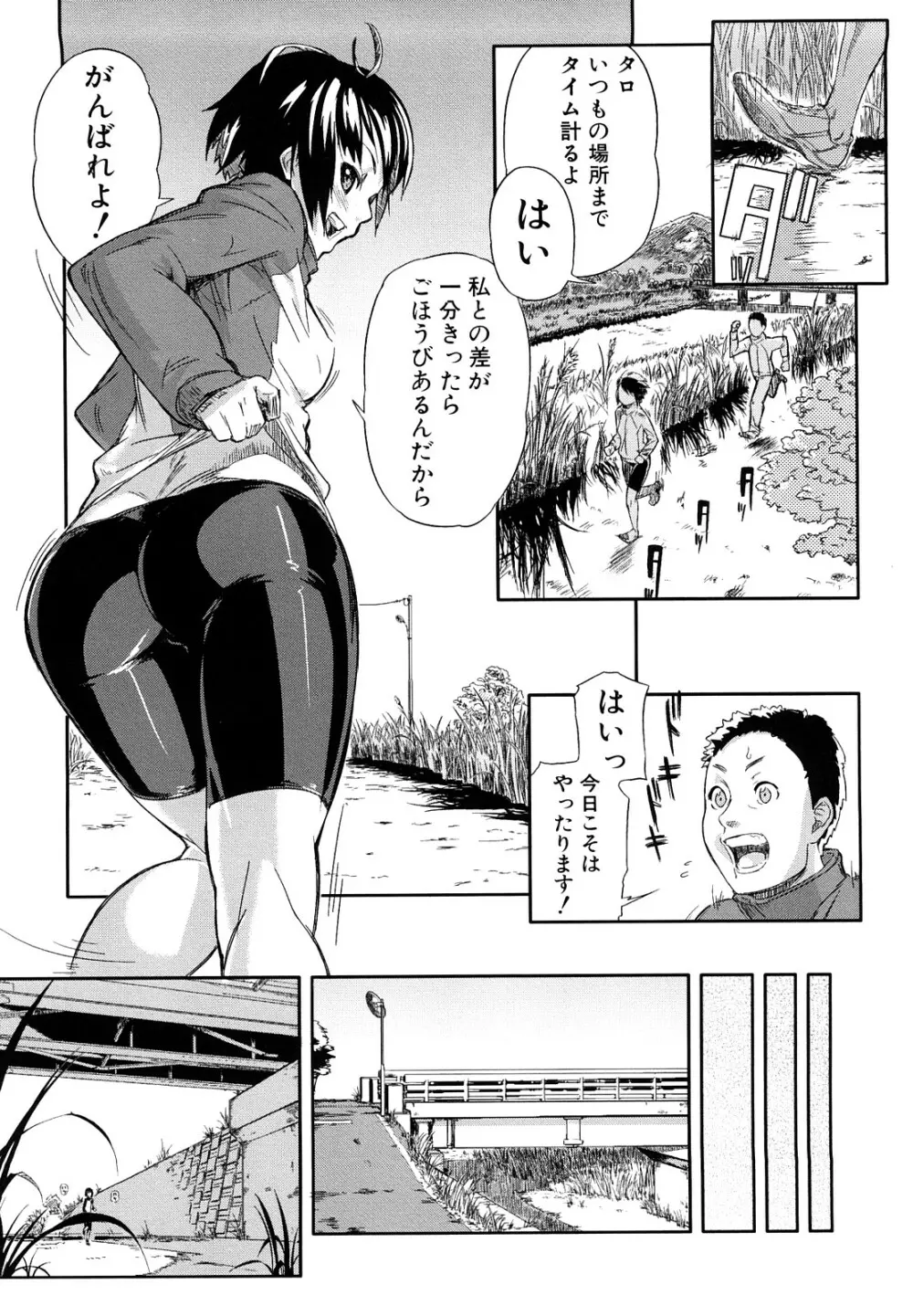 妄想プラス 153ページ